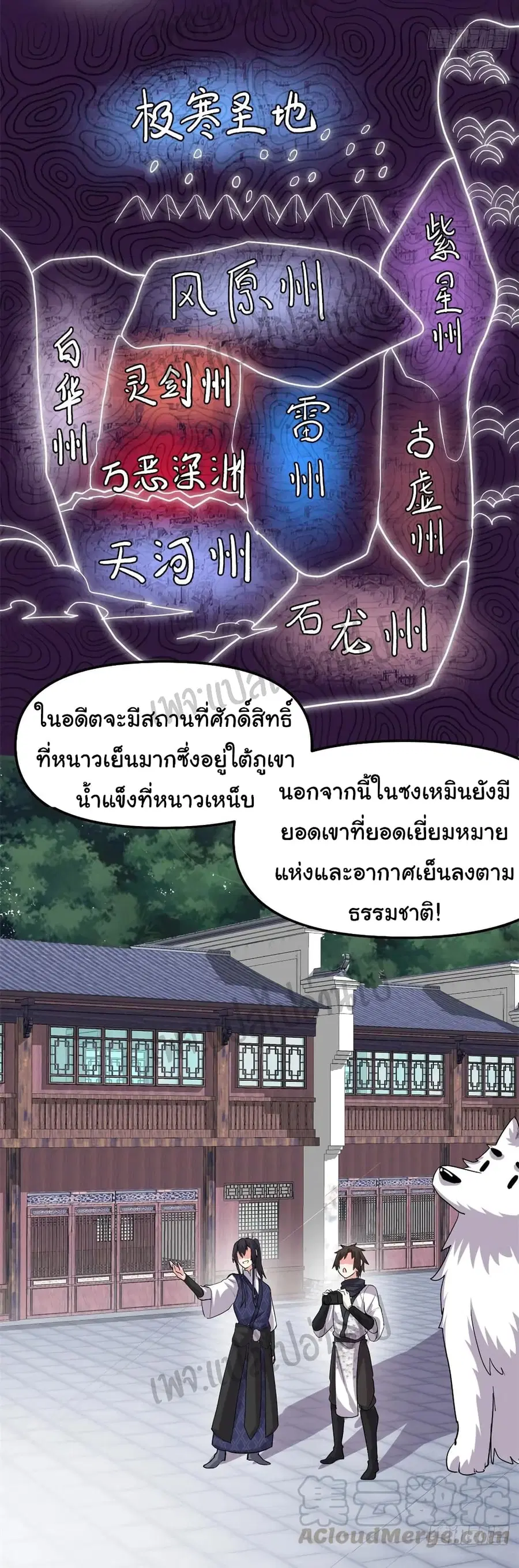 I might be A Fake Fairy ตอนที่ 103 หน้า 5