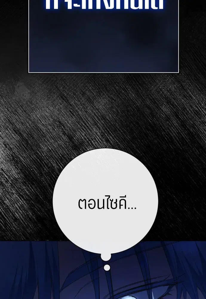 Your Throne ตอนที่ 194 หน้า 4