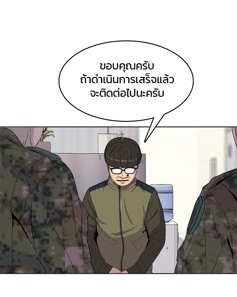 Kitchen Soldier ตอนที่ 97 หน้า 30