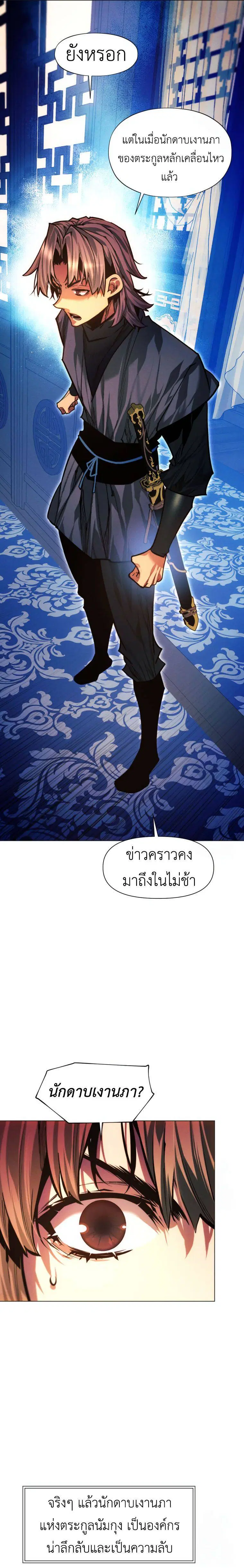 A Modern Man Who Got Transmigrated Into the Murim World ตอนที่ 124 หน้า 32