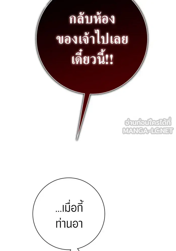 Your Throne ตอนที่ 133 หน้า 87