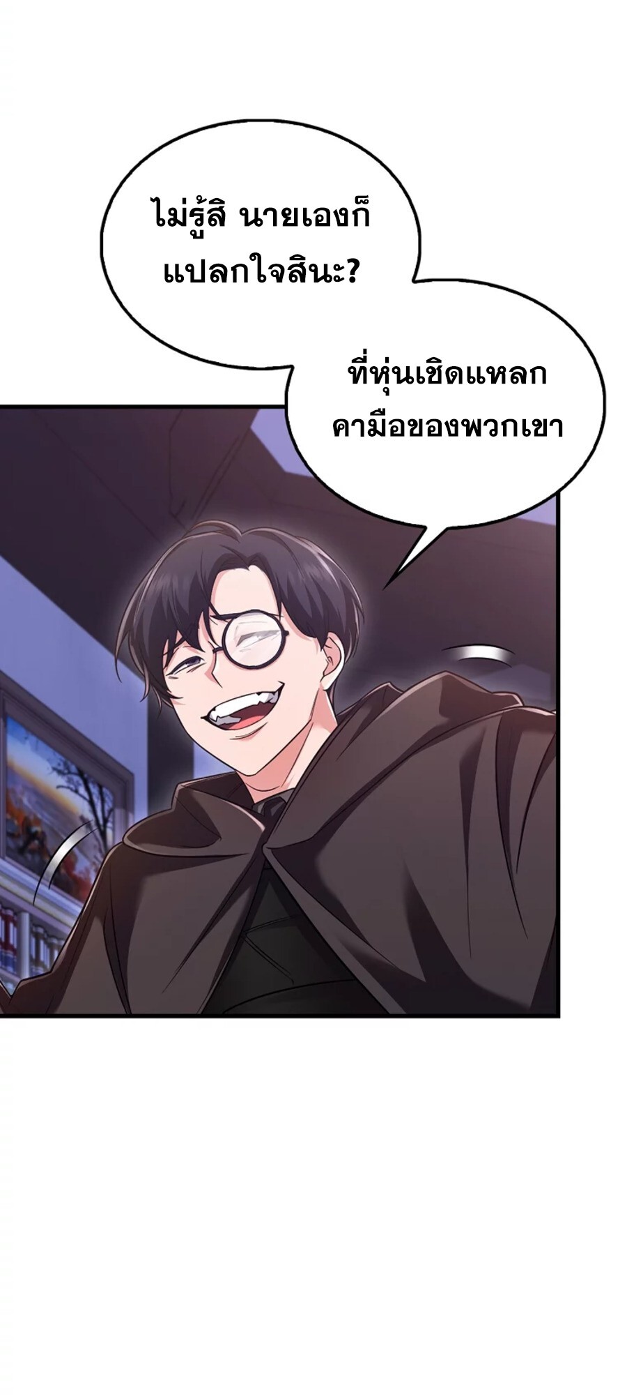 Mightiest Melee Magician สุดยอดจอมเวทย์สายประชิด ตอนที่ 27 หน้า 19