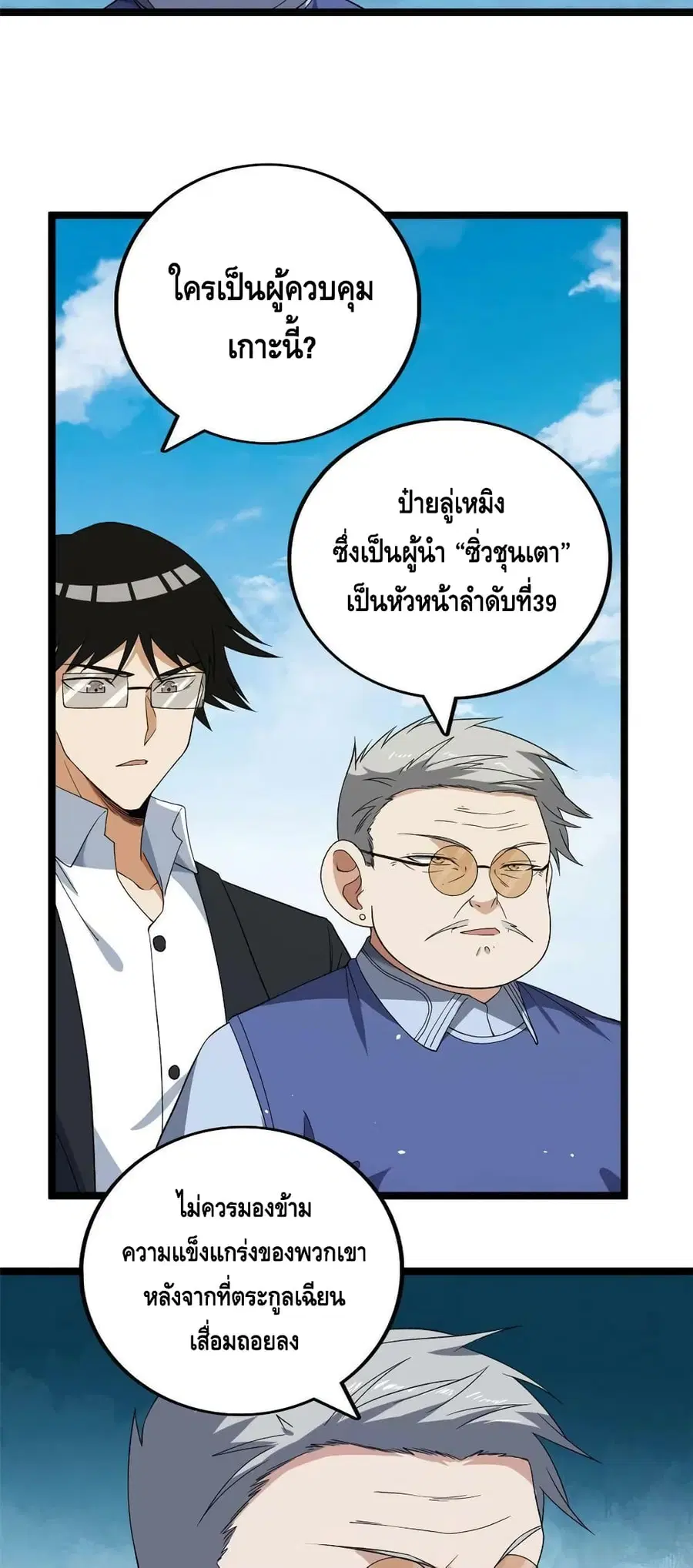 I Have 999 Skills ตอนที่ 117 หน้า 9