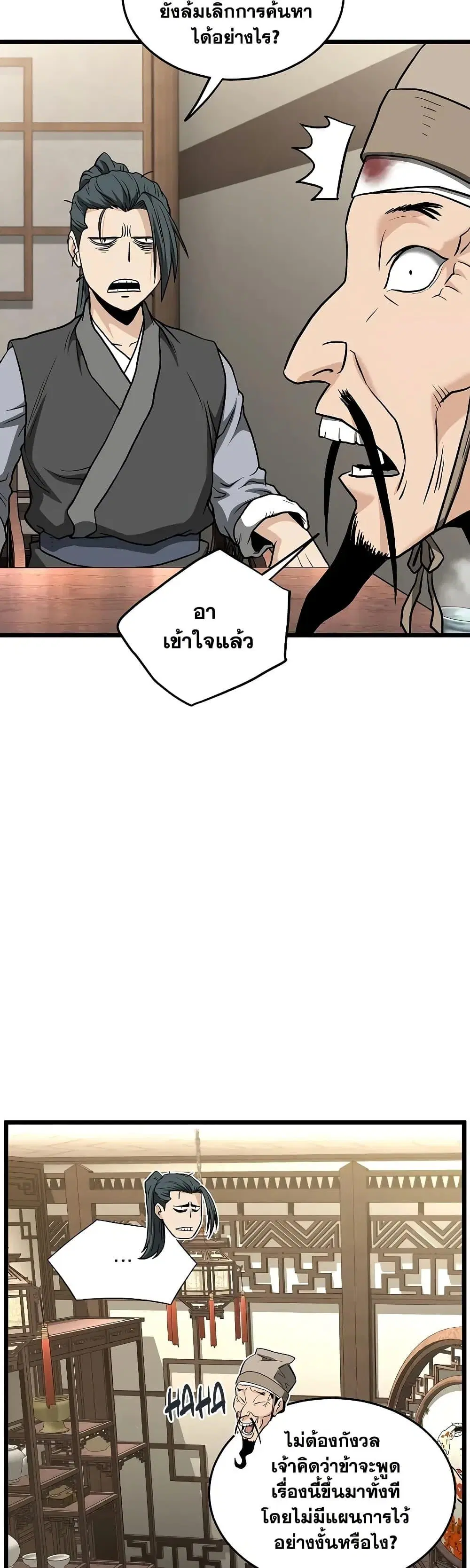 Murim Login ตอนที่ 205 หน้า 49