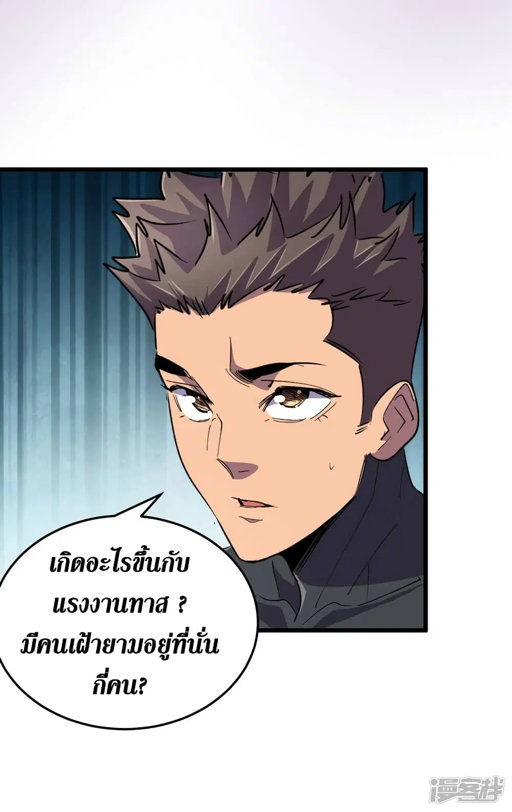 The Last Hero ตอนที่ 63 หน้า 4