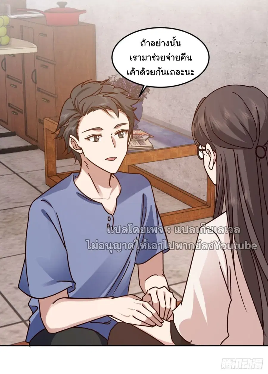 I Really Don’t Want to be Reborn ตอนที่ 68 หน้า 33