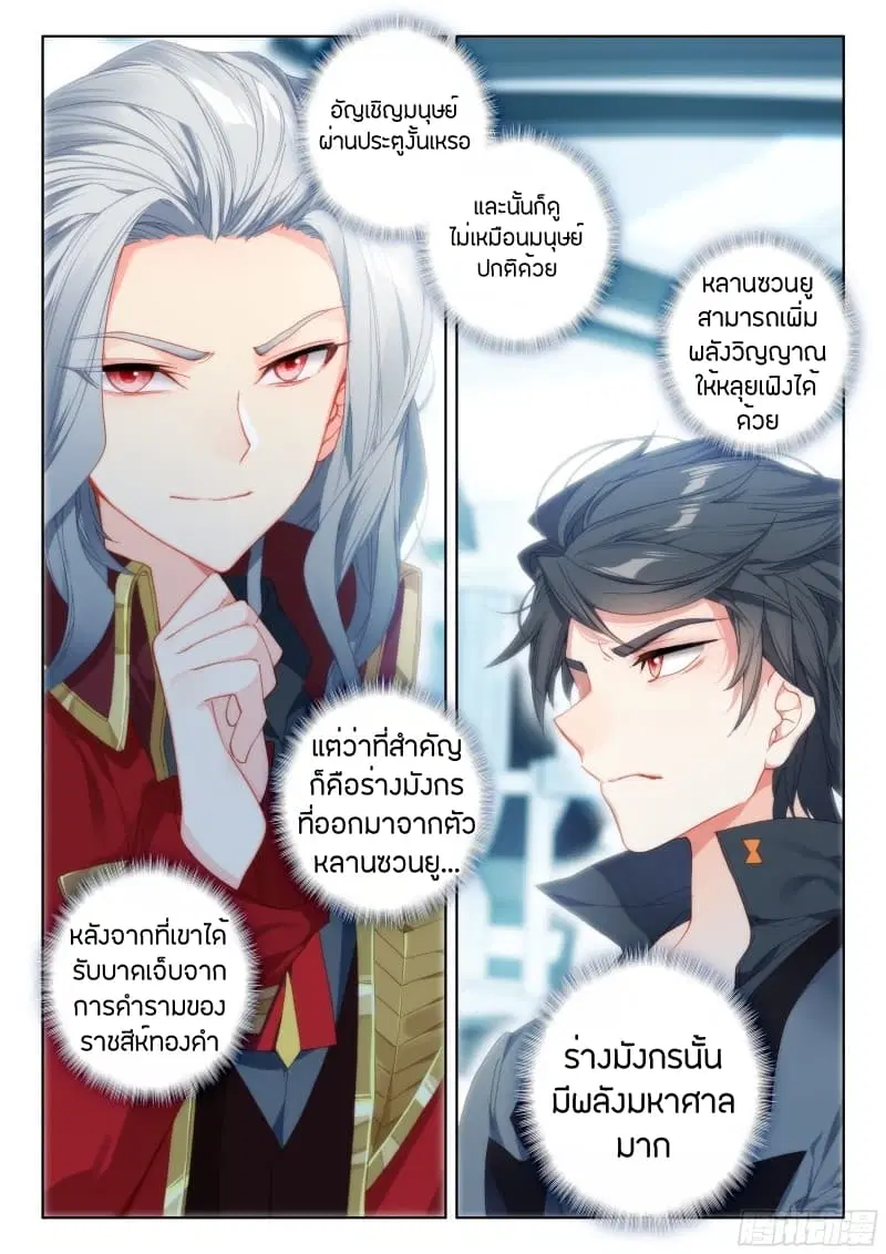 Douluo Dalu IV: Zhongji Douluo ตอนที่ 60 หน้า 3