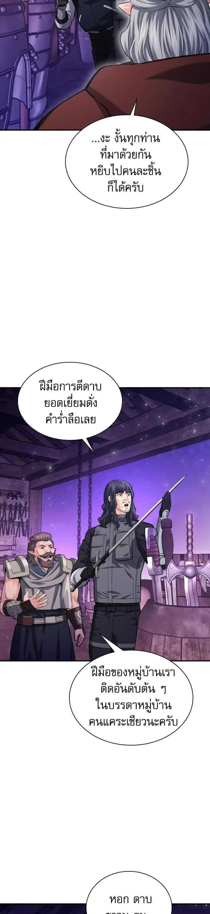 Seoul Station Druid ตอนที่ 165 หน้า 7