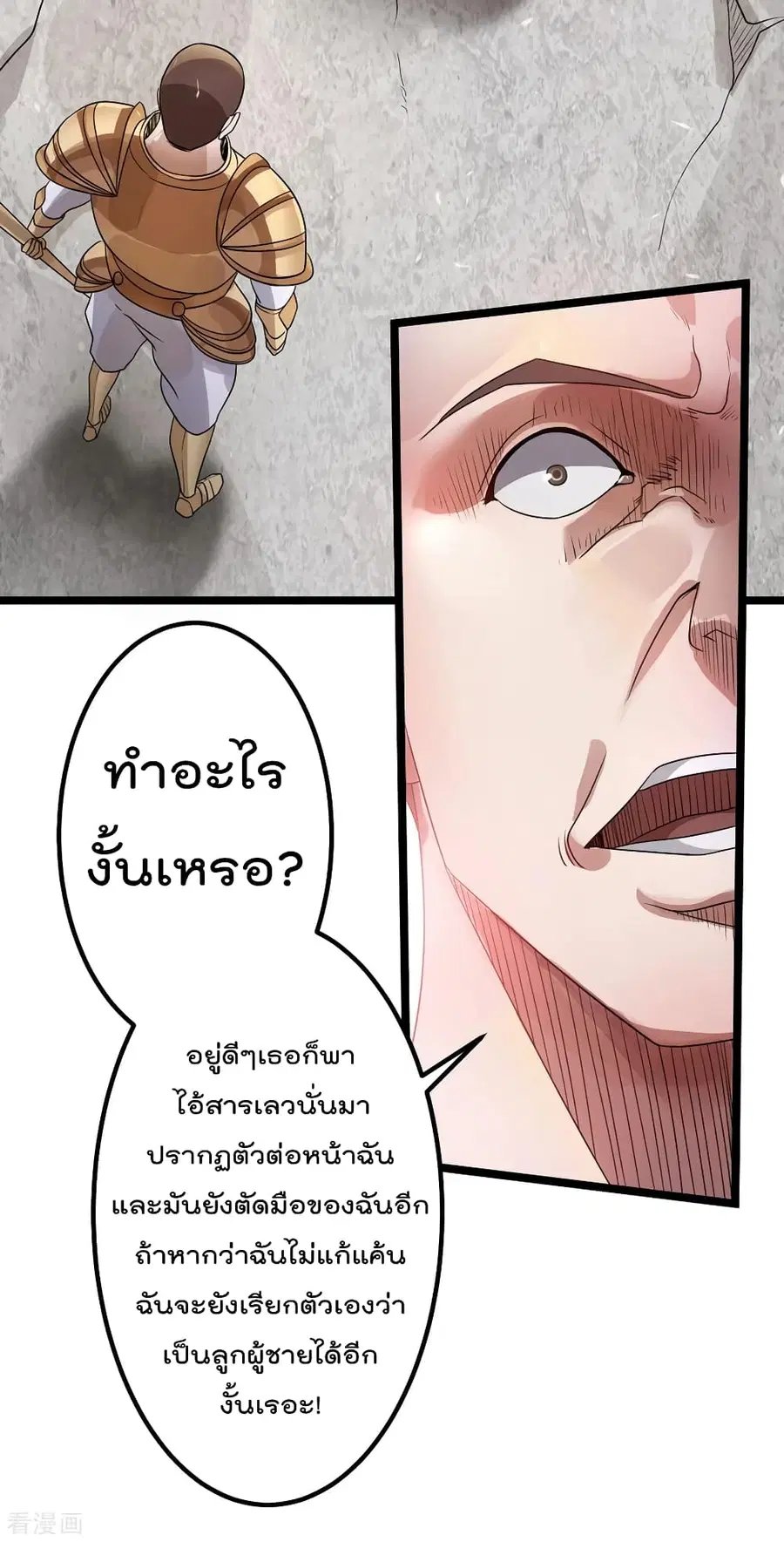 Immortal King of City ตอนที่ 113 หน้า 10
