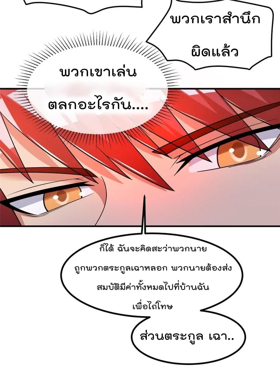 Immortal King of City ตอนที่ 52 หน้า 36
