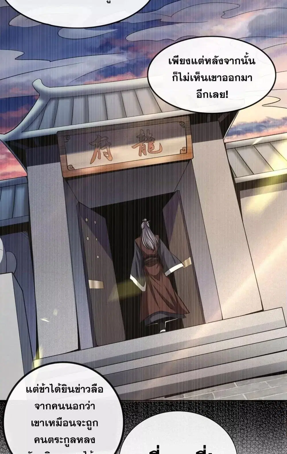 The Ten Great Emperors At The Beginning Are All My Apprentices ตอนที่ 33 หน้า 40
