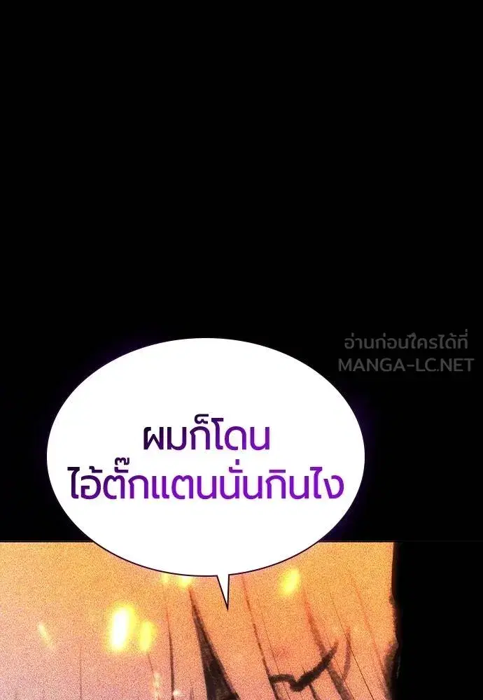 Jungle Juice ตอนที่ 130 หน้า 90