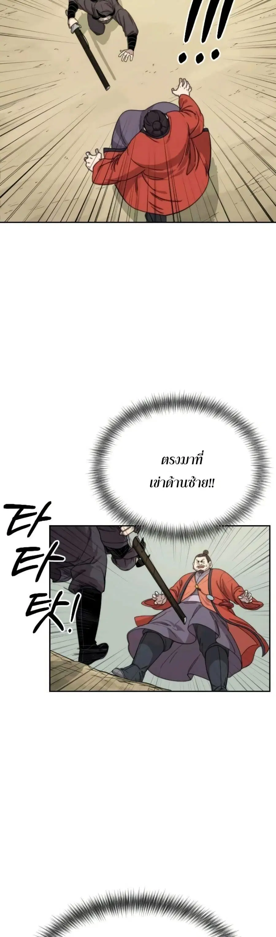Return of the Mount Hua Sect ตอนที่ 12 หน้า 29