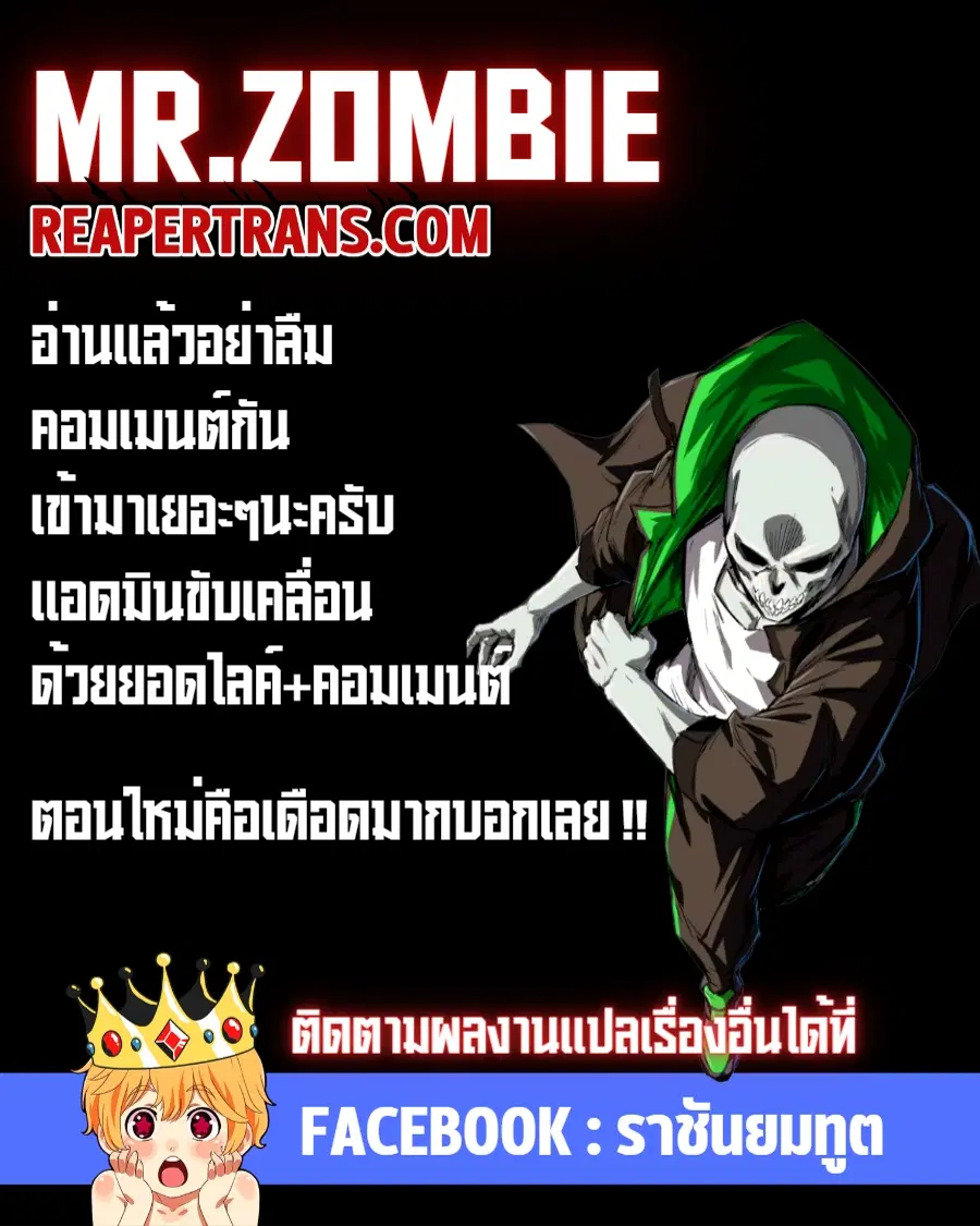 Mr.Zombie ตอนที่ 8 หน้า 8