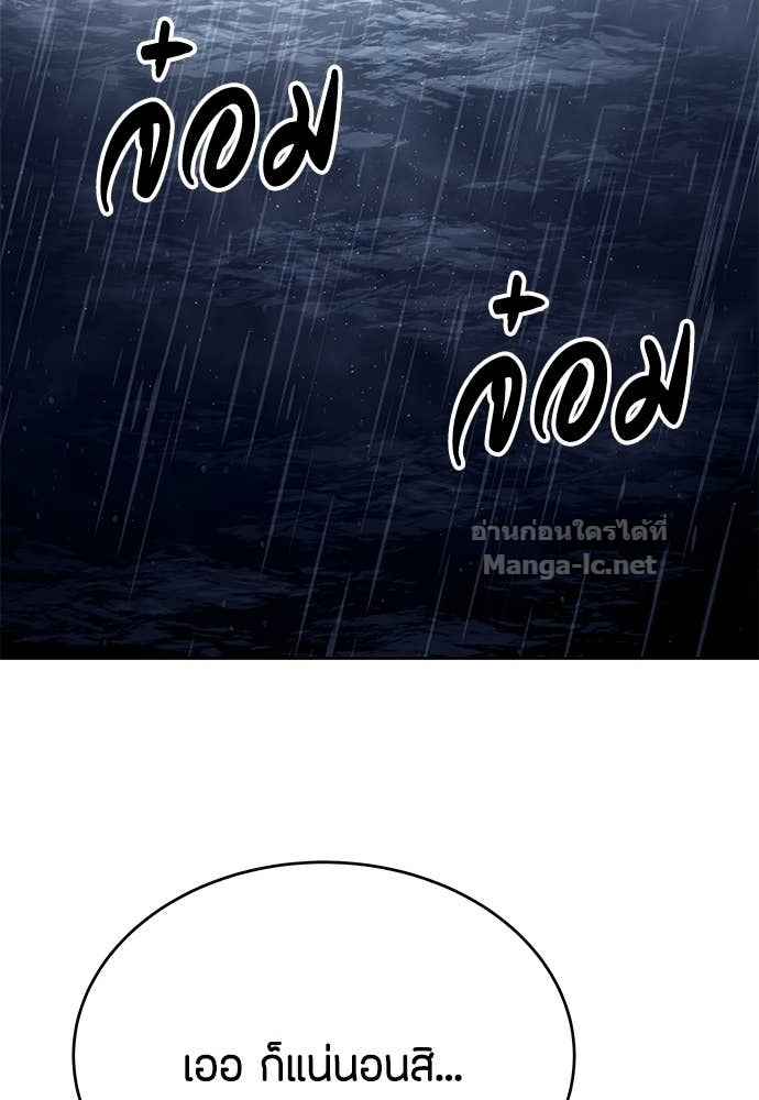 Special Civil Servant กองกำลังพิเศษหมอกสีเหลือง ตอนที่ 64 หน้า 135