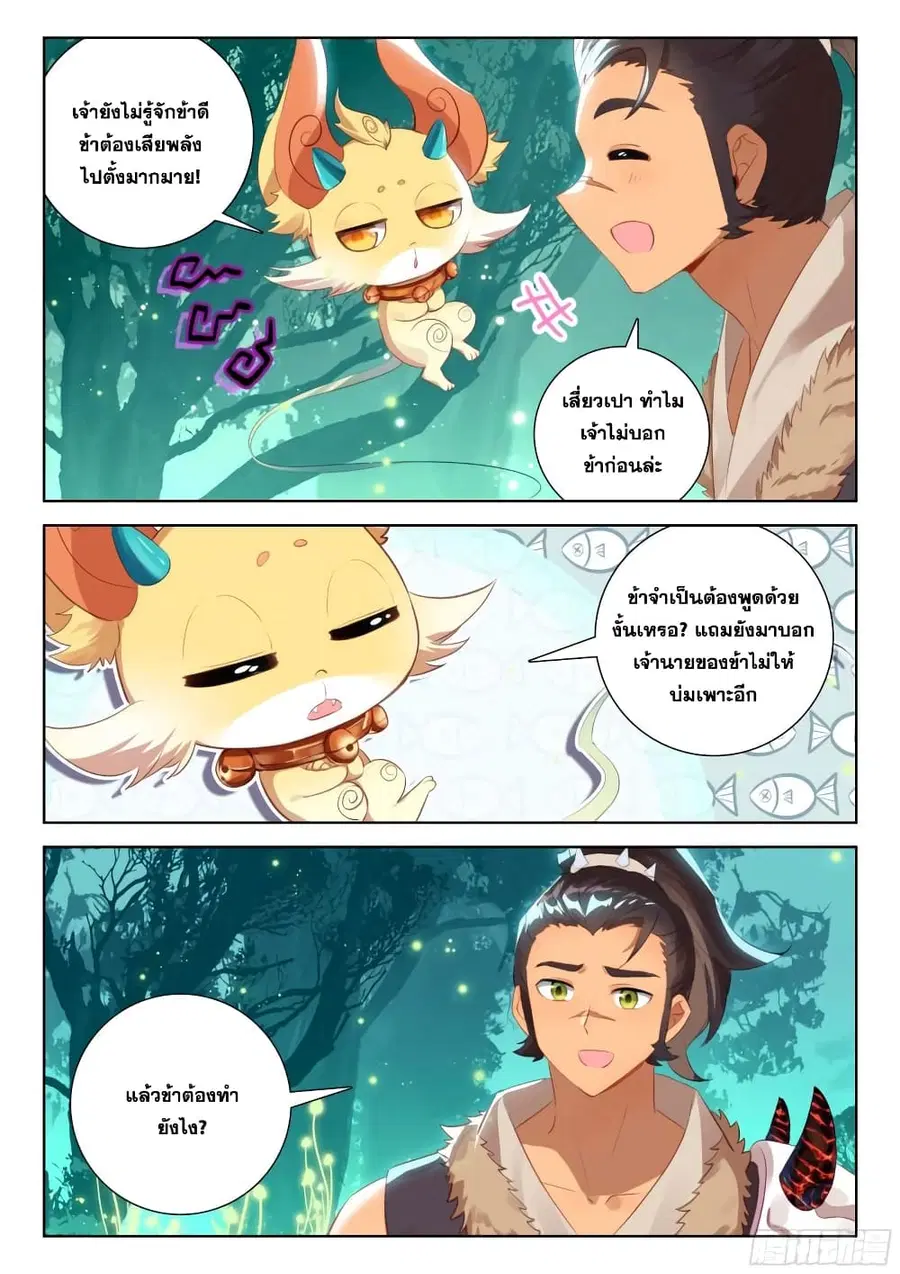 Douluo Dalu IV ตอนที่ 341 หน้า 13