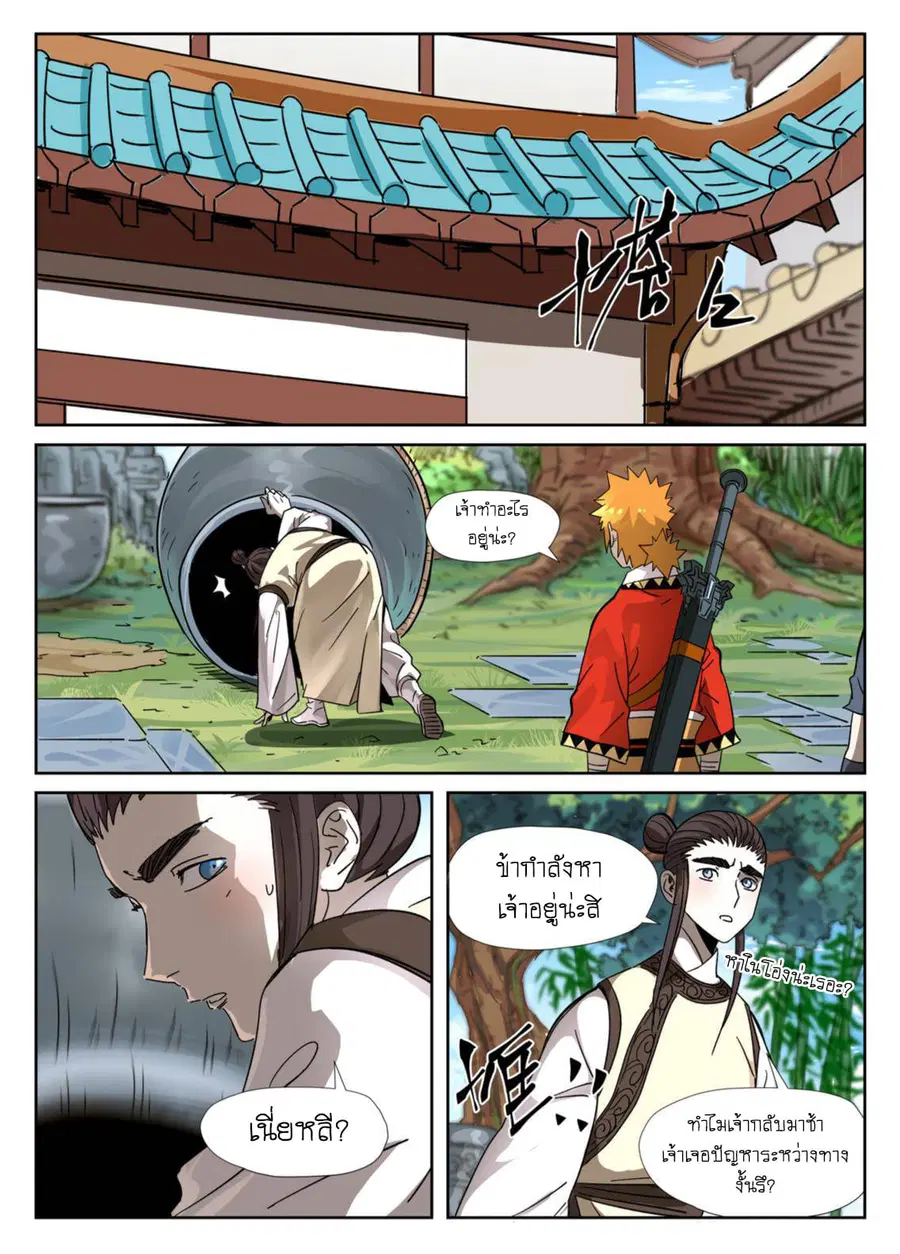 Tales of Demons and Gods ตอนที่ 308 หน้า 14