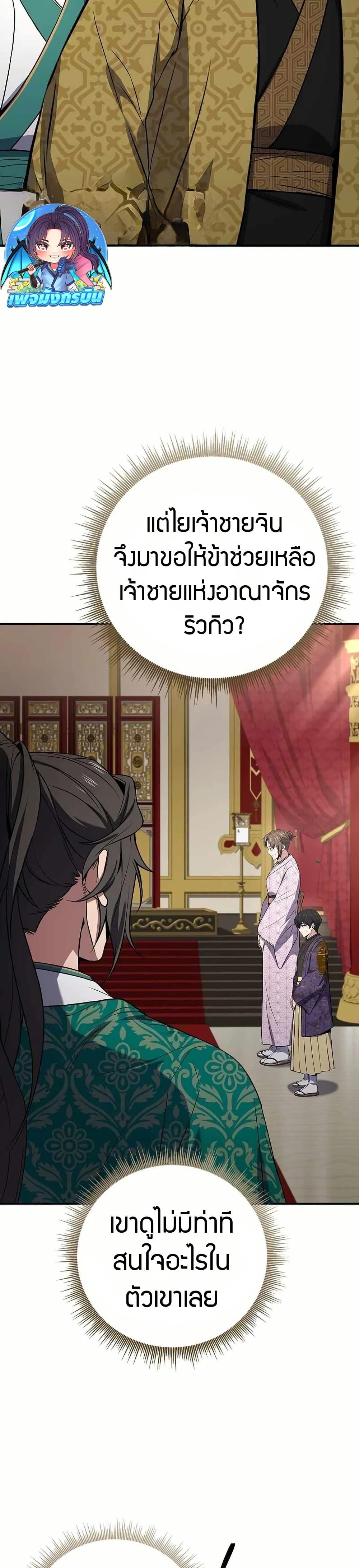 Reincarnated Escort Warrior ตอนที่ 107 หน้า 36