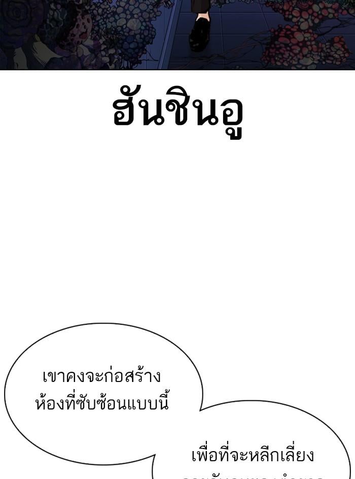 Lookism ตอนที่ 329 หน้า 143