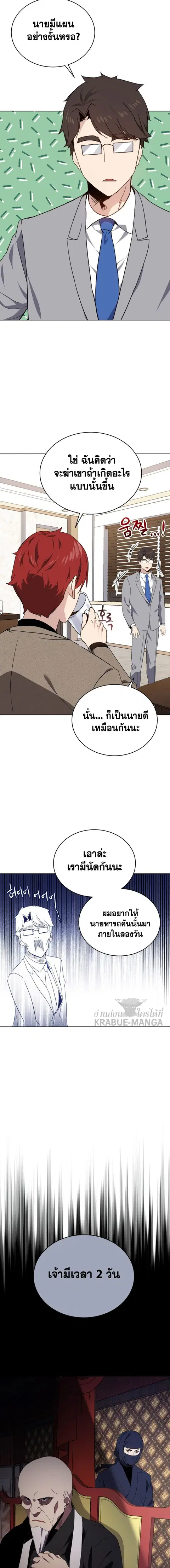 The Descent of the Demonic Master ตอนที่ 77 หน้า 15