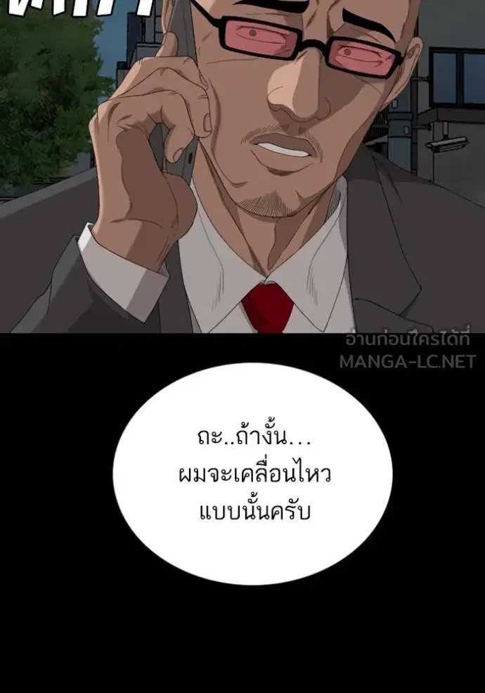 Bad Guy ตอนที่ 251 หน้า 37