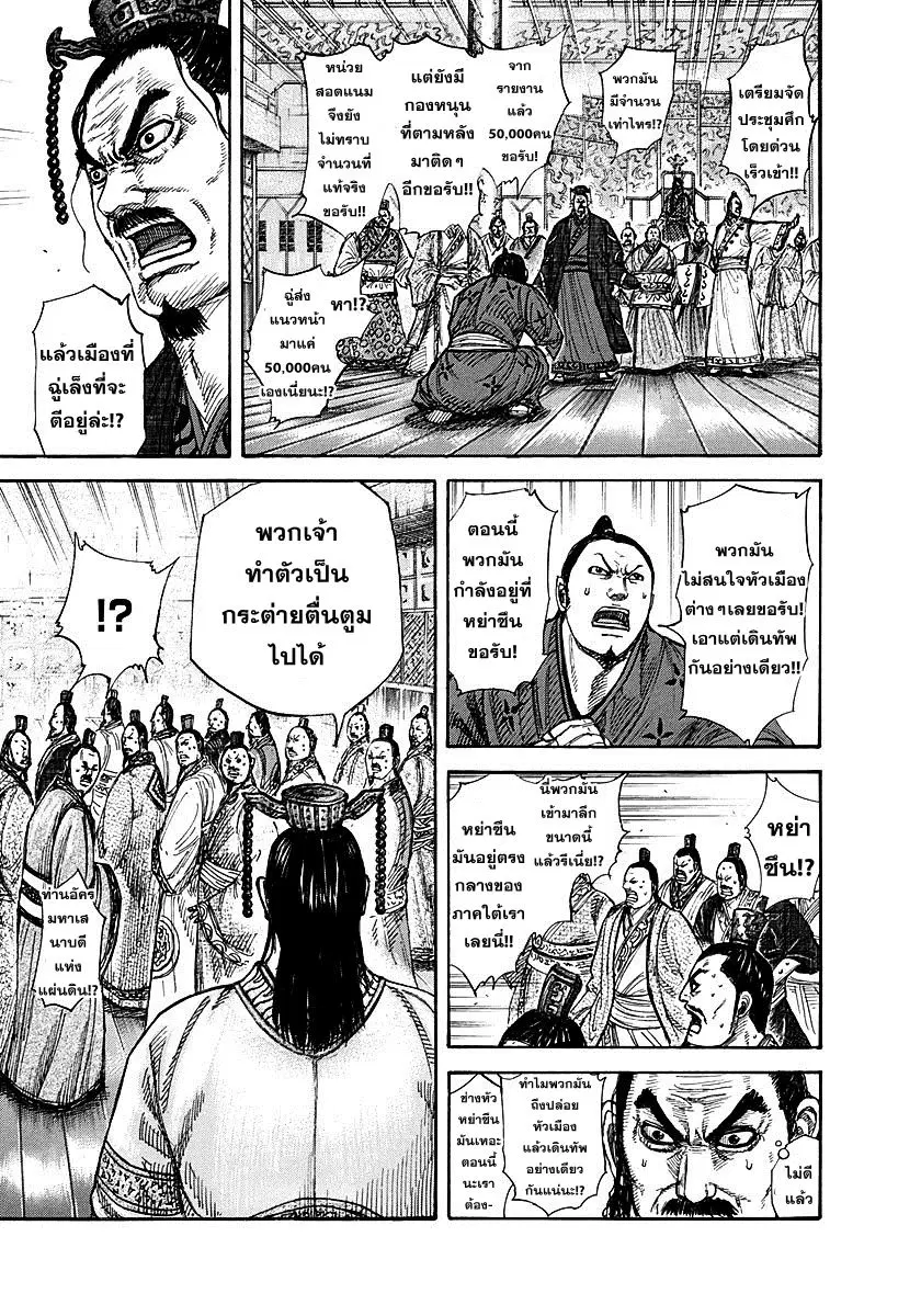 Kingdom ตอนที่ 262 หน้า 5