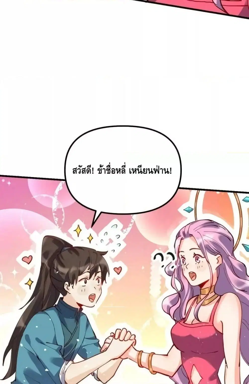 It Turns Out That I Am A Big Cultivator ตอนที่ 200 หน้า 16