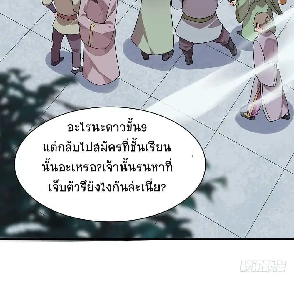 Return of Divine Emperor ตอนที่ 70 หน้า 6