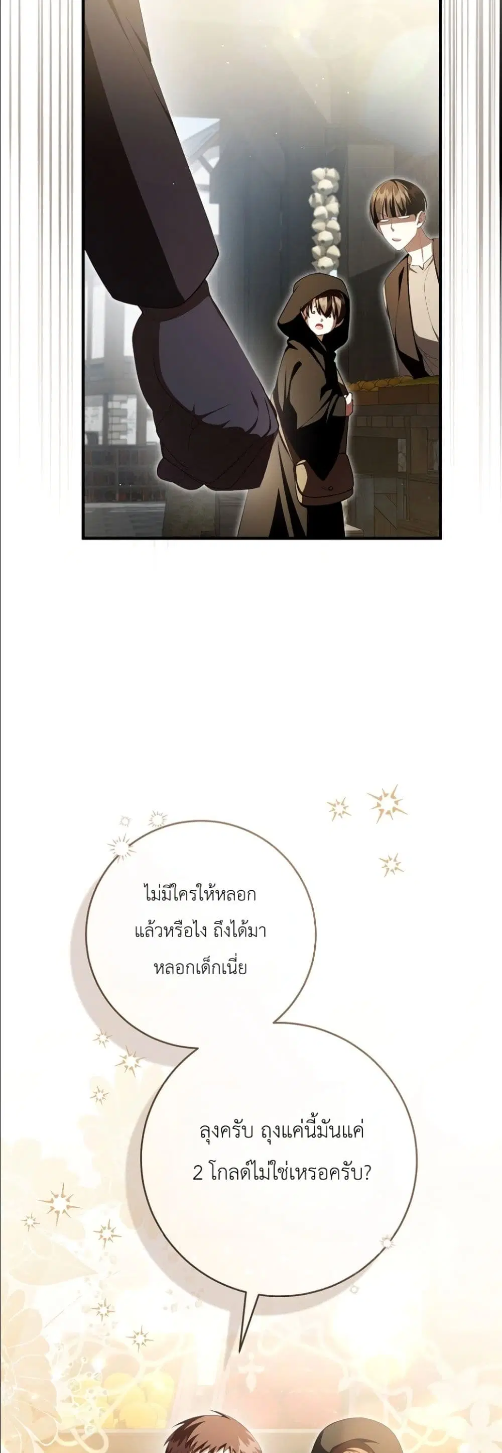 The Abandoned Prince’s Ghost Bride – เจ้าสาวผีขององค์ชายผู้ถูกทอดทิ้ง ตอนที่ 15 หน้า 19