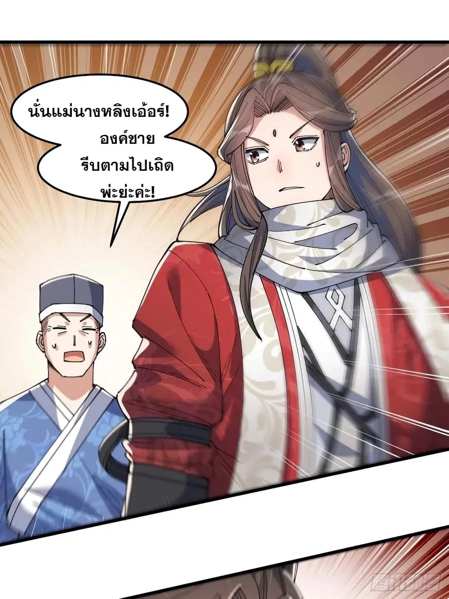 I’m Really Not the Son of Luck ตอนที่ 18 หน้า 22