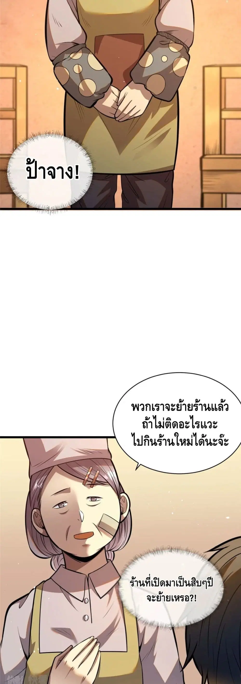 The Best Medical god in the city ตอนที่ 21 หน้า 9