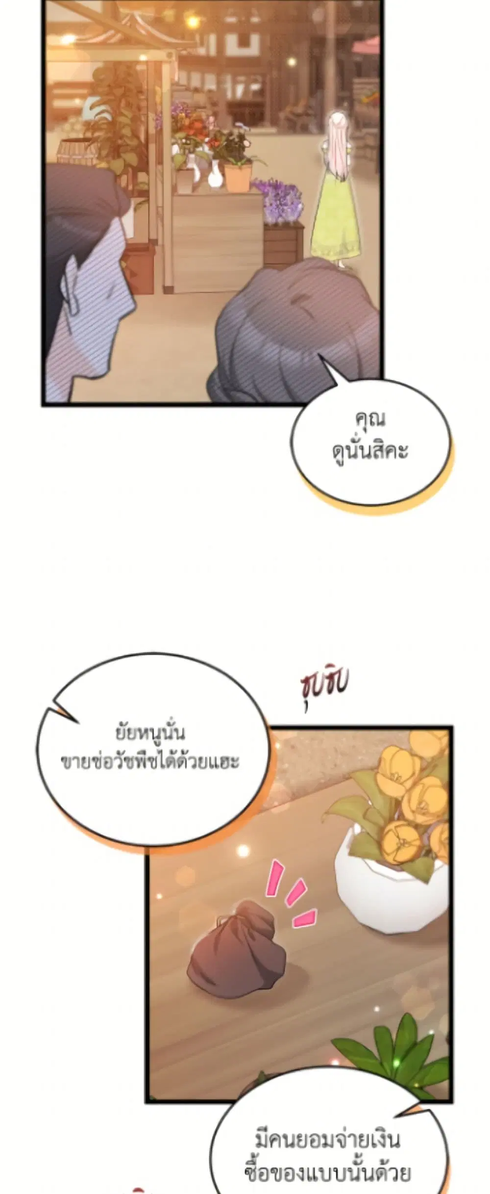 The Symbiotic Relationship Between a Panther and a Rabbit ตอนที่ 193 หน้า 46