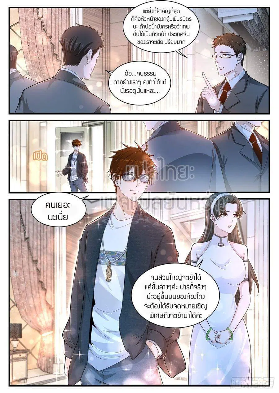 Rebirth Of The Urban Immortal Cultivator ตอนที่ 402 หน้า 4