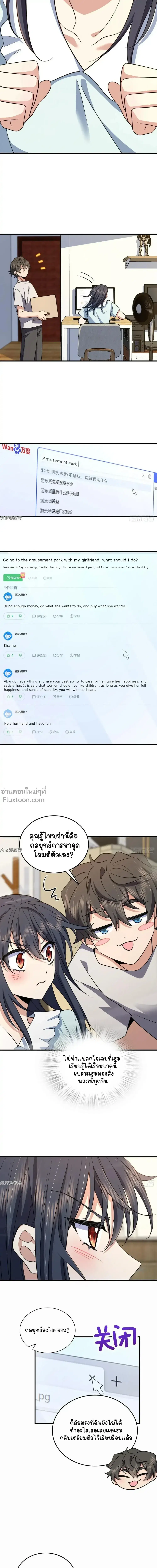 My Wife Is From a Thousand Years Ago ตอนที่ 139 หน้า 12