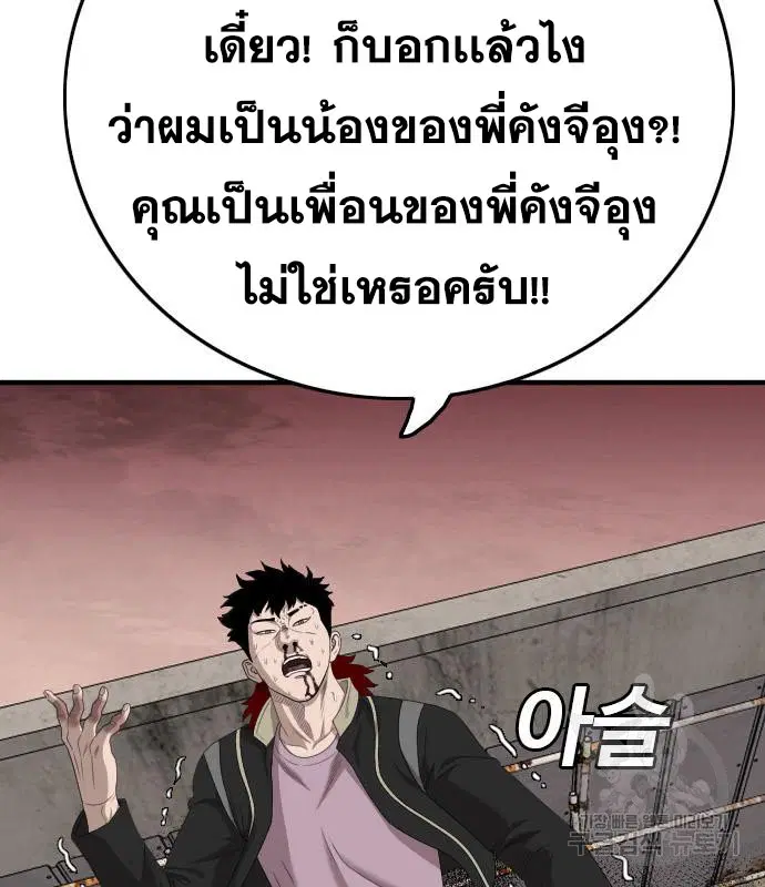 Bad Guy ตอนที่ 152 หน้า 64
