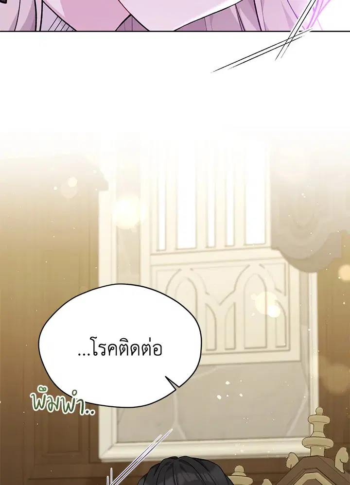 The Viridescent Crown ตอนที่ 79 หน้า 21