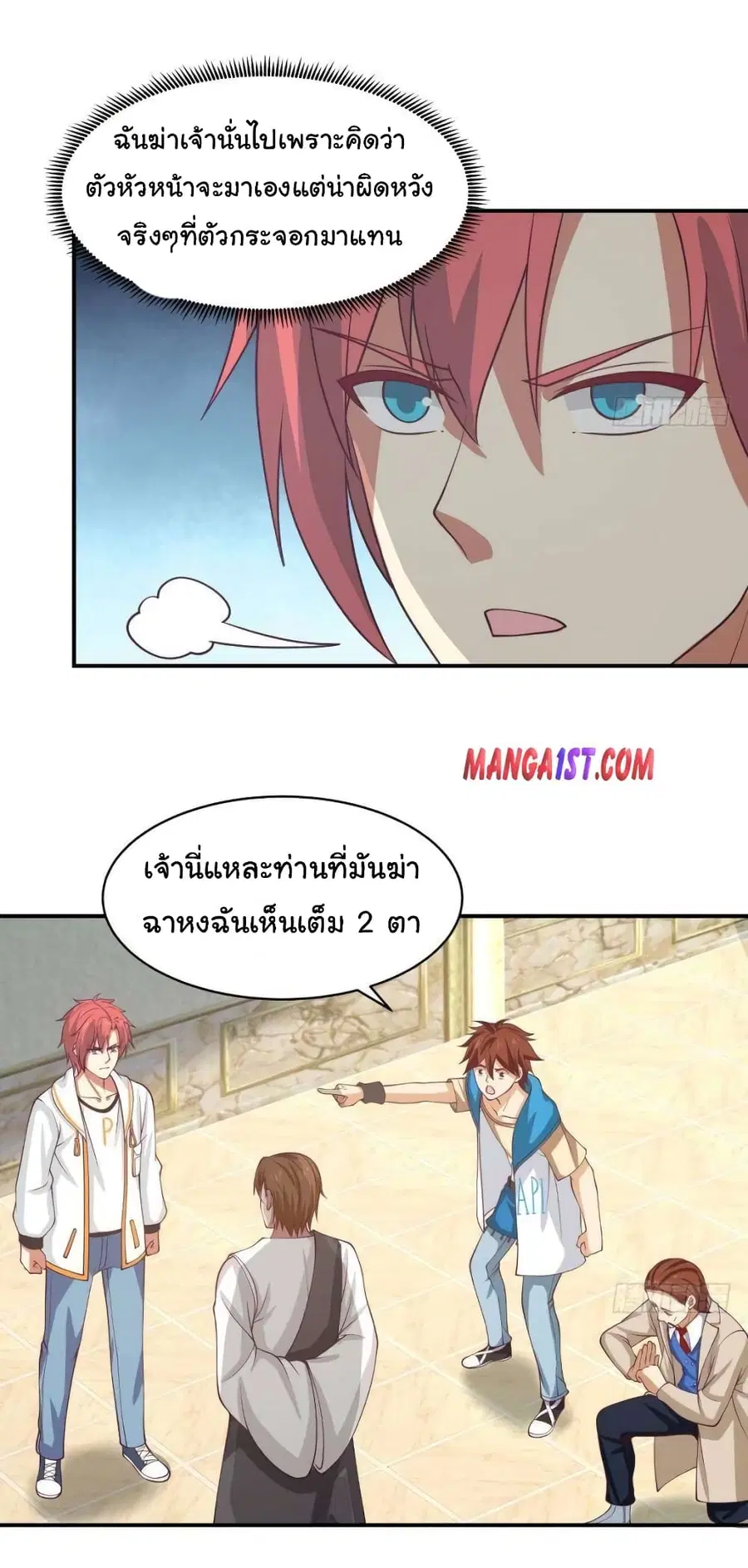 I Have a Dragon in My Body ตอนที่ 333 หน้า 5