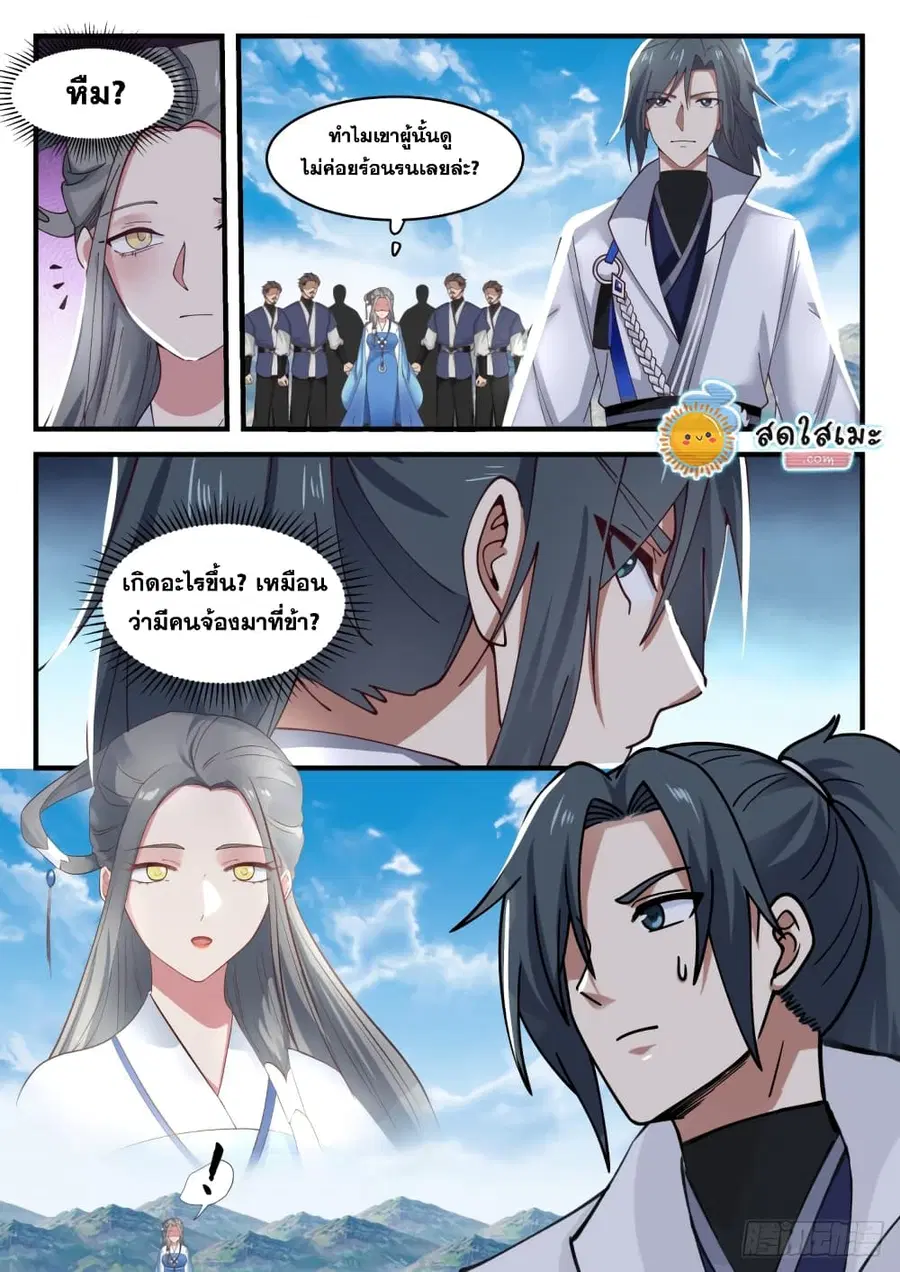 Martial Peak ตอนที่ 1602 หน้า 13