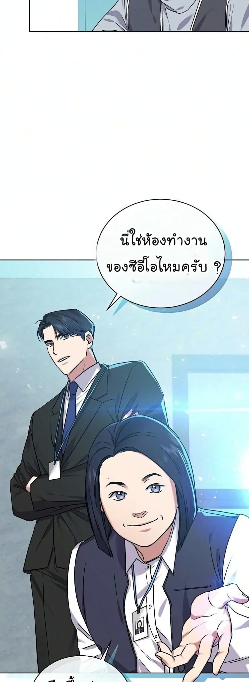 National Tax Service Thug ตอนที่ 9 หน้า 3