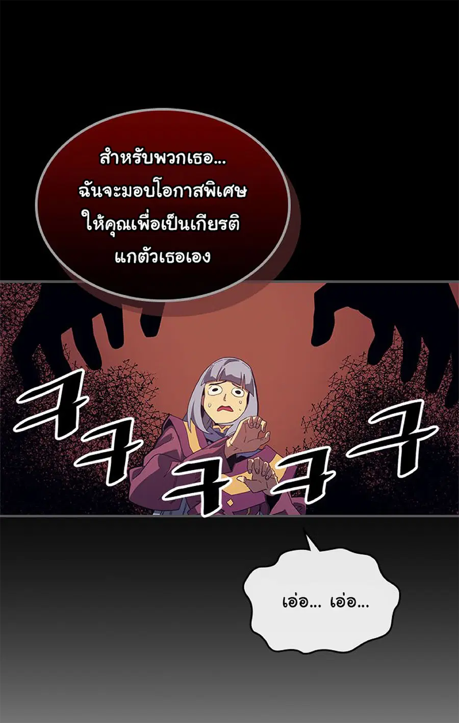 A Returner’s Magic Should Be Special ตอนที่ 114 หน้า 45