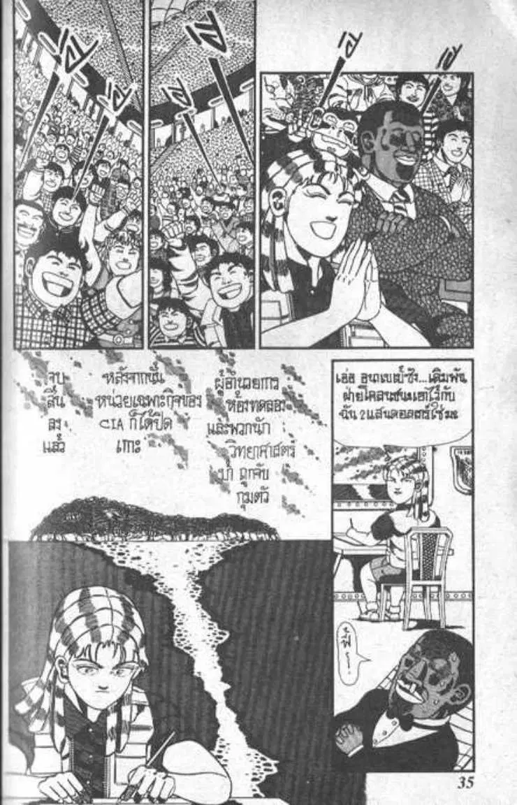 Shin Jungle no Ouja Tar-chan ตอนที่ 85 หน้า 31