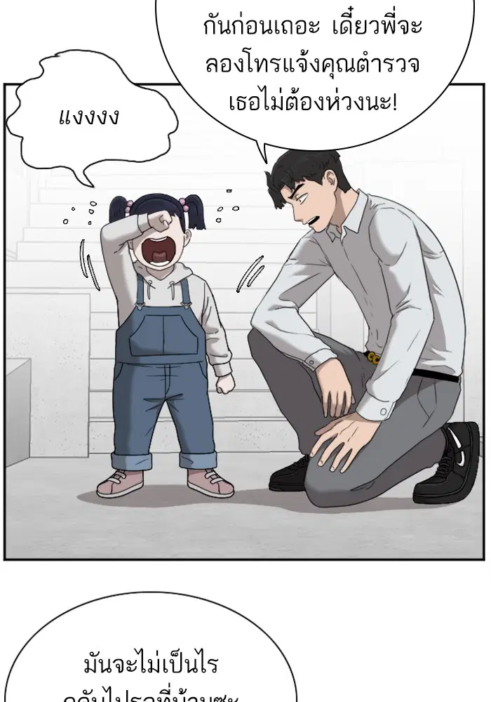 Bad Guy ตอนที่ 32 หน้า 8