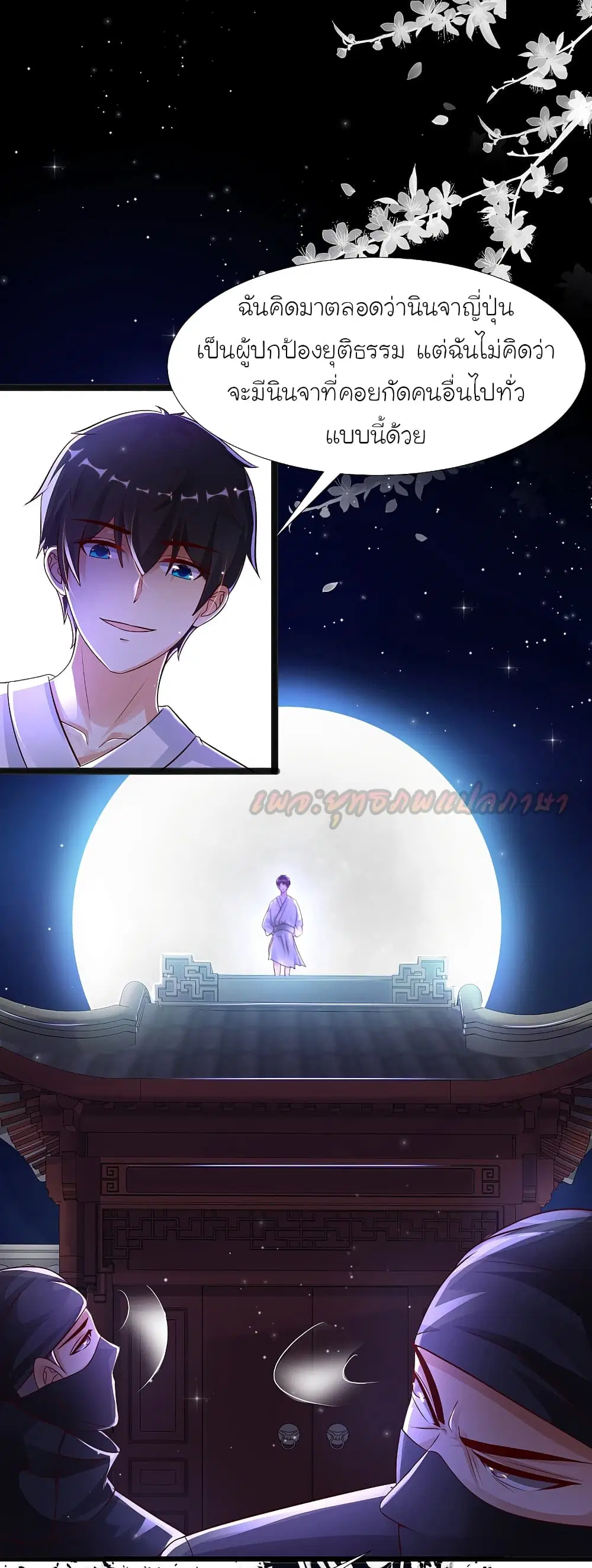 The Strongest Peach Blossom ตอนที่ 188 หน้า 7