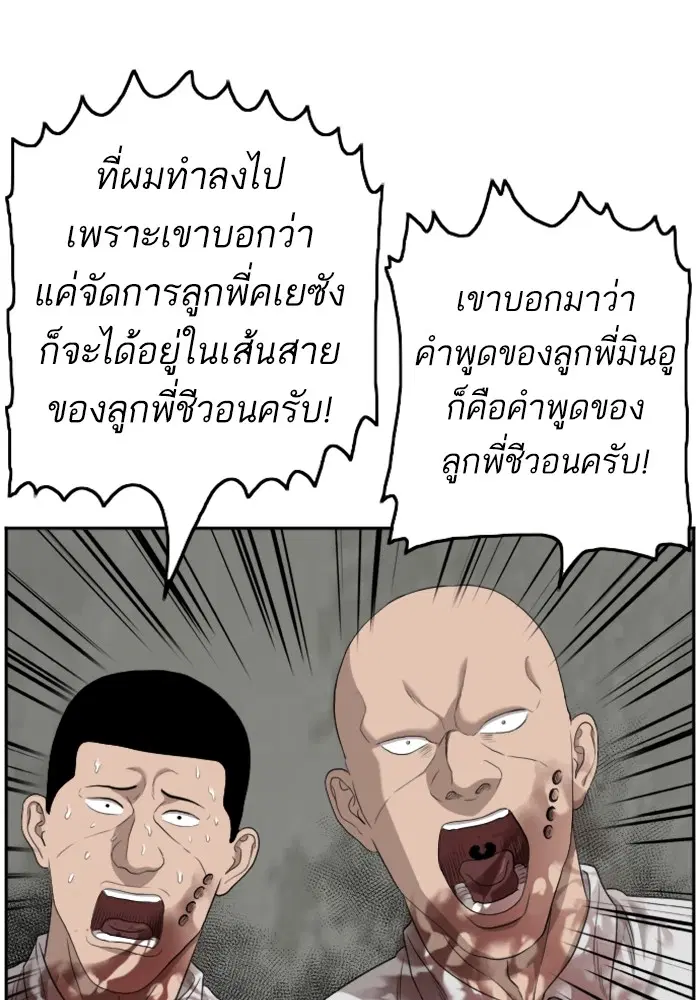 Bad Guy ตอนที่ 126 หน้า 101