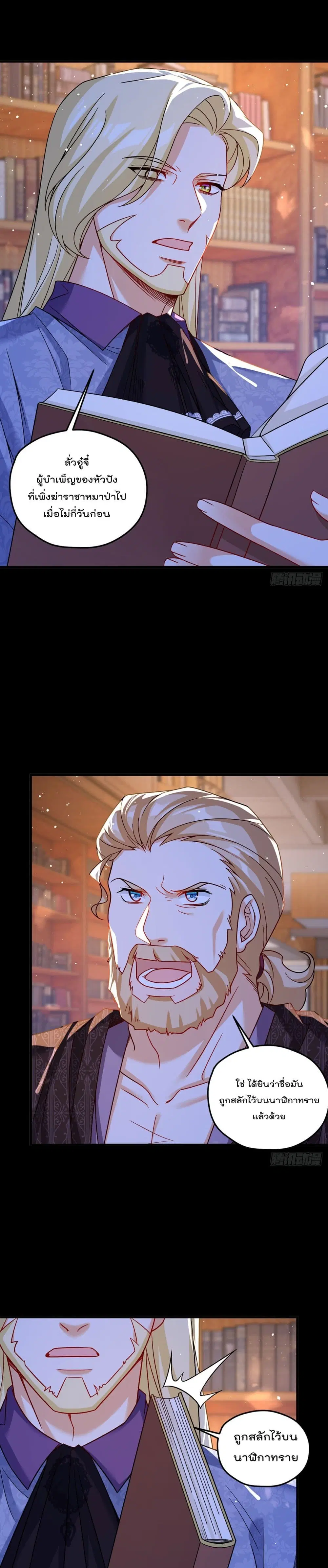 The Immortal Emperor Luo Wuji Has Returned ตอนที่ 184 หน้า 2
