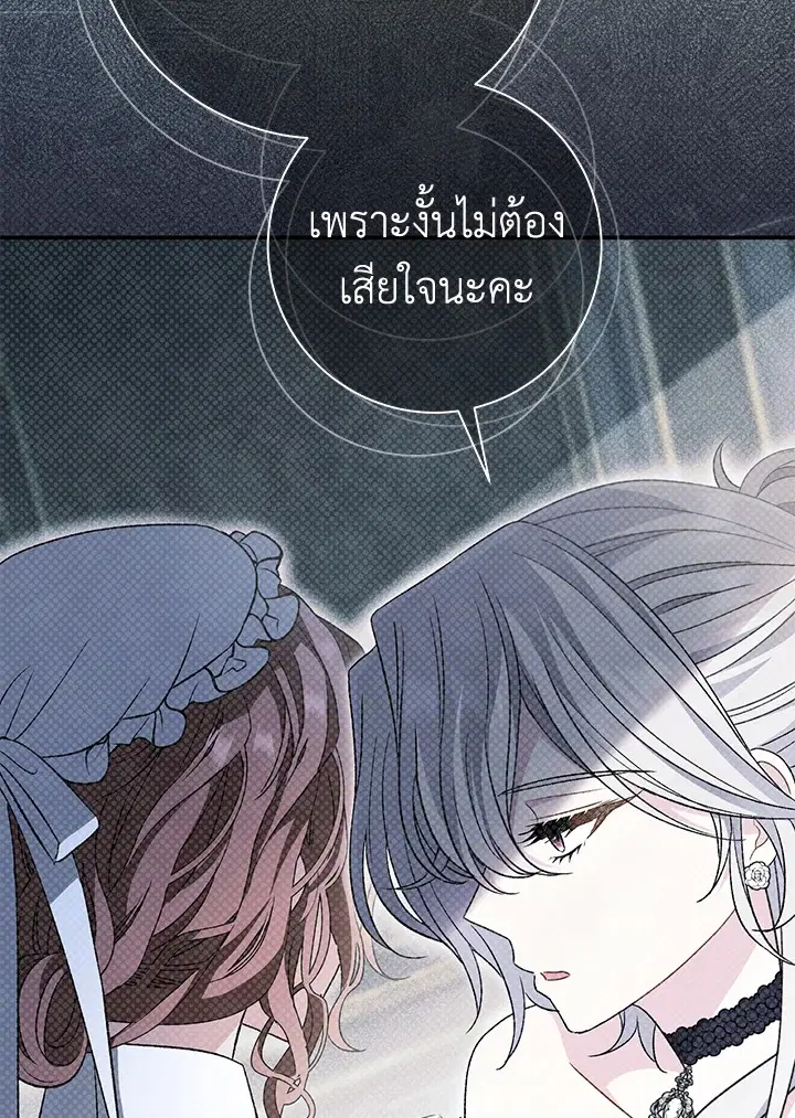 The Villain’s Match Is Too Perfect – คู่ดูตัวของนางร้ายเพอร์เฟกต์เกินไป ตอนที่ 28 หน้า 112