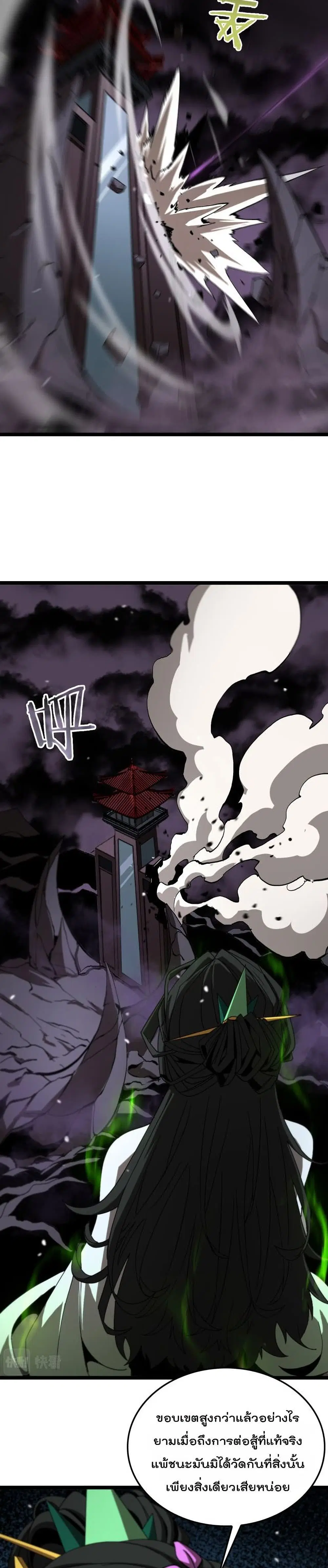 World’s Apocalypse Online ตอนที่ 120 หน้า 14