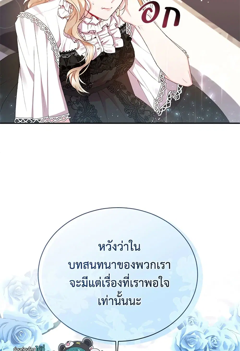 The Real Daughter Is Back ตอนที่ 27 หน้า 70