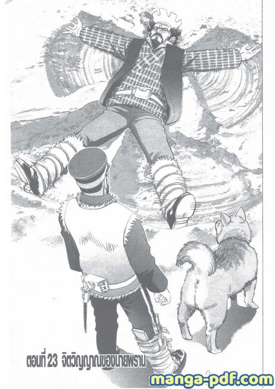 Golden Kamuy ตอนที่ 23 หน้า 1