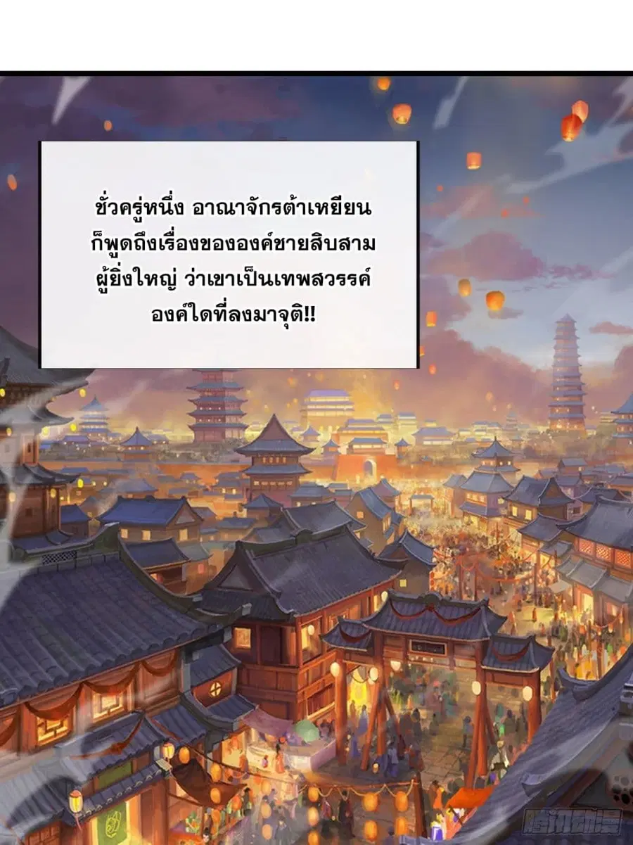 I’m Really Not the Son of Luck ตอนที่ 54 หน้า 23